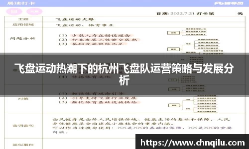飞盘运动热潮下的杭州飞盘队运营策略与发展分析
