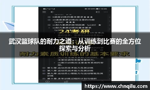 武汉篮球队的耐力之道：从训练到比赛的全方位探索与分析
