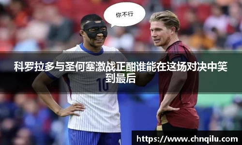 科罗拉多与圣何塞激战正酣谁能在这场对决中笑到最后