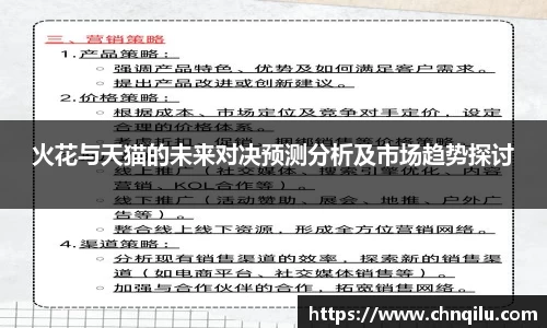 火花与天猫的未来对决预测分析及市场趋势探讨